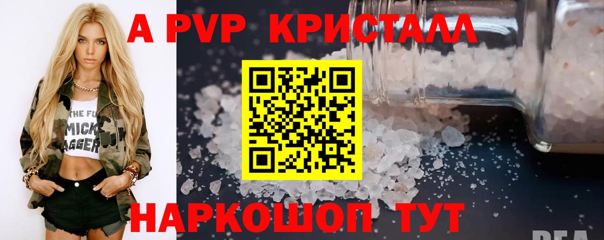 A PVP VHQ  Alpha PVP кристаллы  Балахна  Вход с VPN  Alpha PVP Соль 