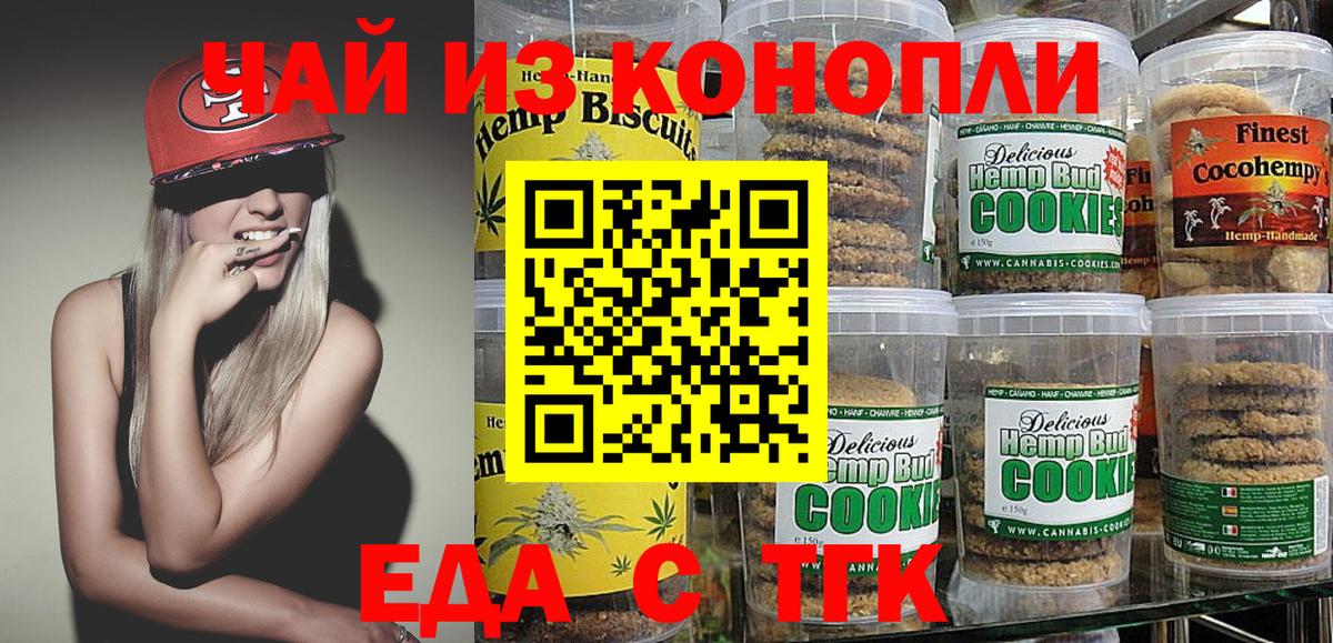 Печенье с ТГК марихуана Балахна