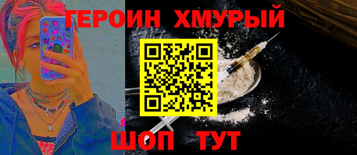 ГЕРОИН Heroin Балахна