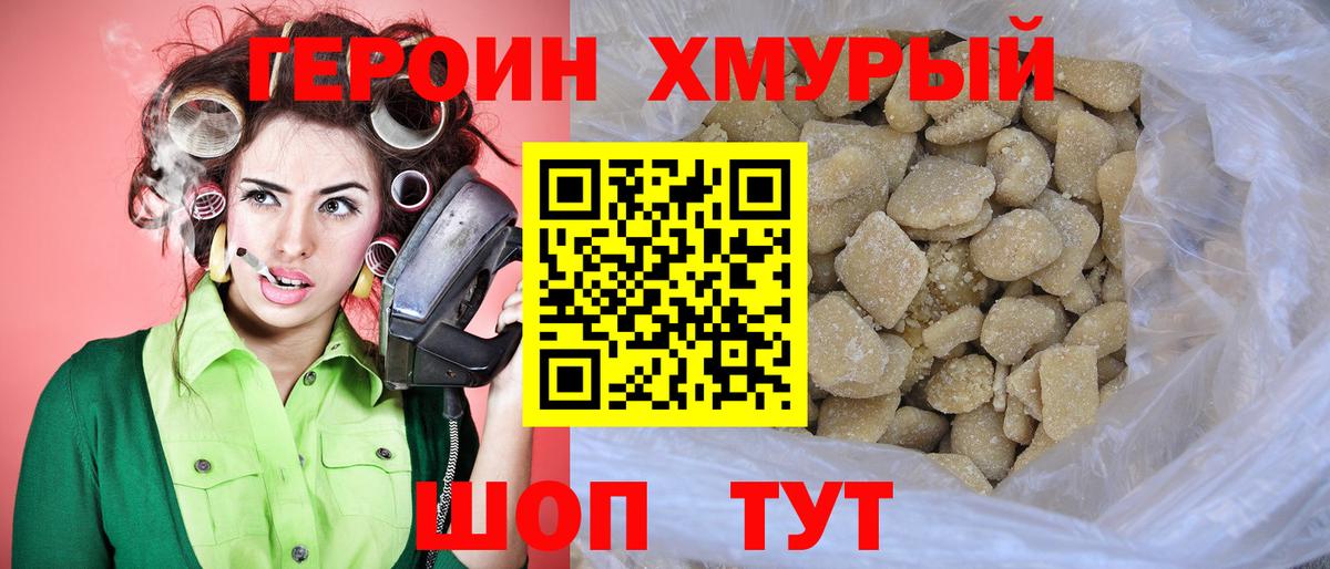 ГЕРОИН  Вход с VPN  Балахна  Героин гречка 