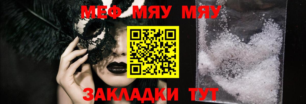 Меф мяу мяу мука Балахна