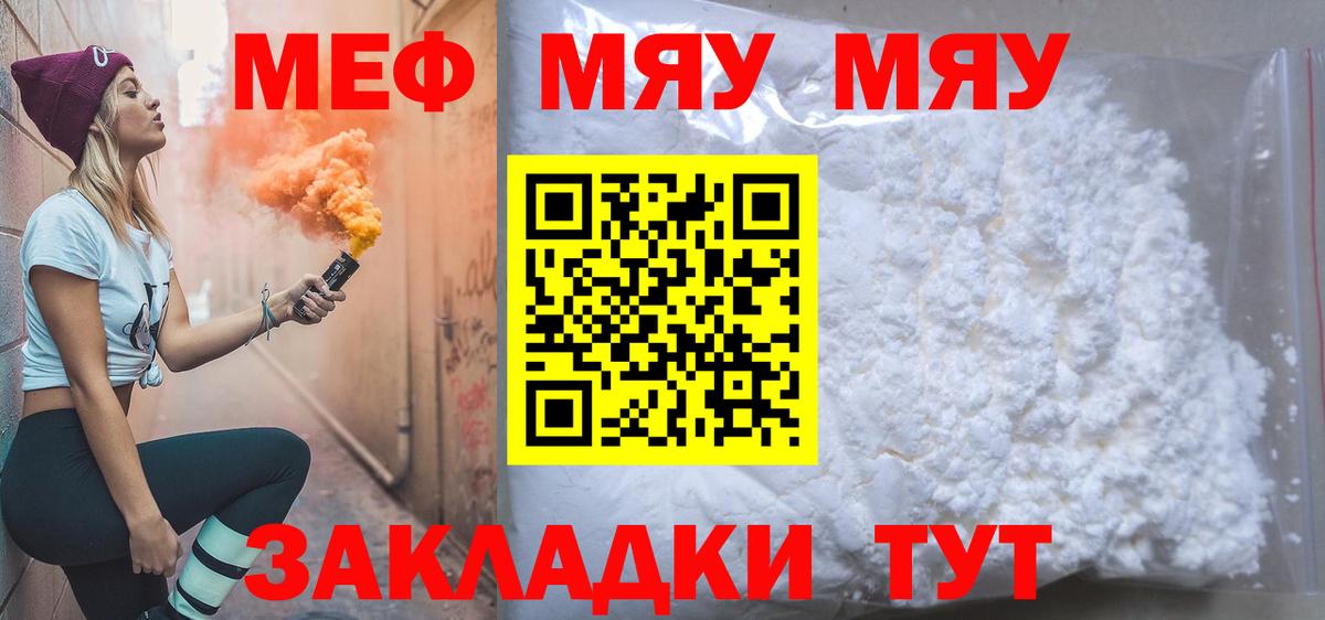 где купить наркотик  МЯУ-МЯУ кристаллы  МЯУ-МЯУ  МЕФ мука  Вход с VPN  Балахна 